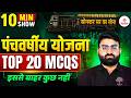 Five Year Plans in India | Five Year Plan | Indian Economics | Five Year Plan in Indian Economy