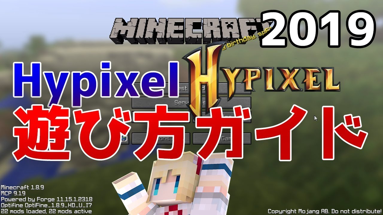 マインクラフト Hypixelの遊び方ガイド 19年 ハイピクセル Youtube