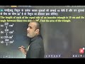 Maths best concept  #mensuration #amitsir #onedaymaster #prayagrajbestcoaching #bestmathsteacher