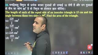Maths best concept  #mensuration #amitsir #onedaymaster #prayagrajbestcoaching #bestmathsteacher