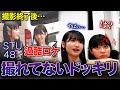 【ドッキリ】撮影データが消えた!STU48の2人がブチギレで放送事故!?【高雄さやか|工藤理子】