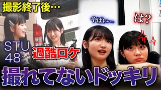 Download lagu [Prank] The Footage Is Gone! STU48 Members Lose Their Tempers, Leading to a Broadcast Disaster!? ...