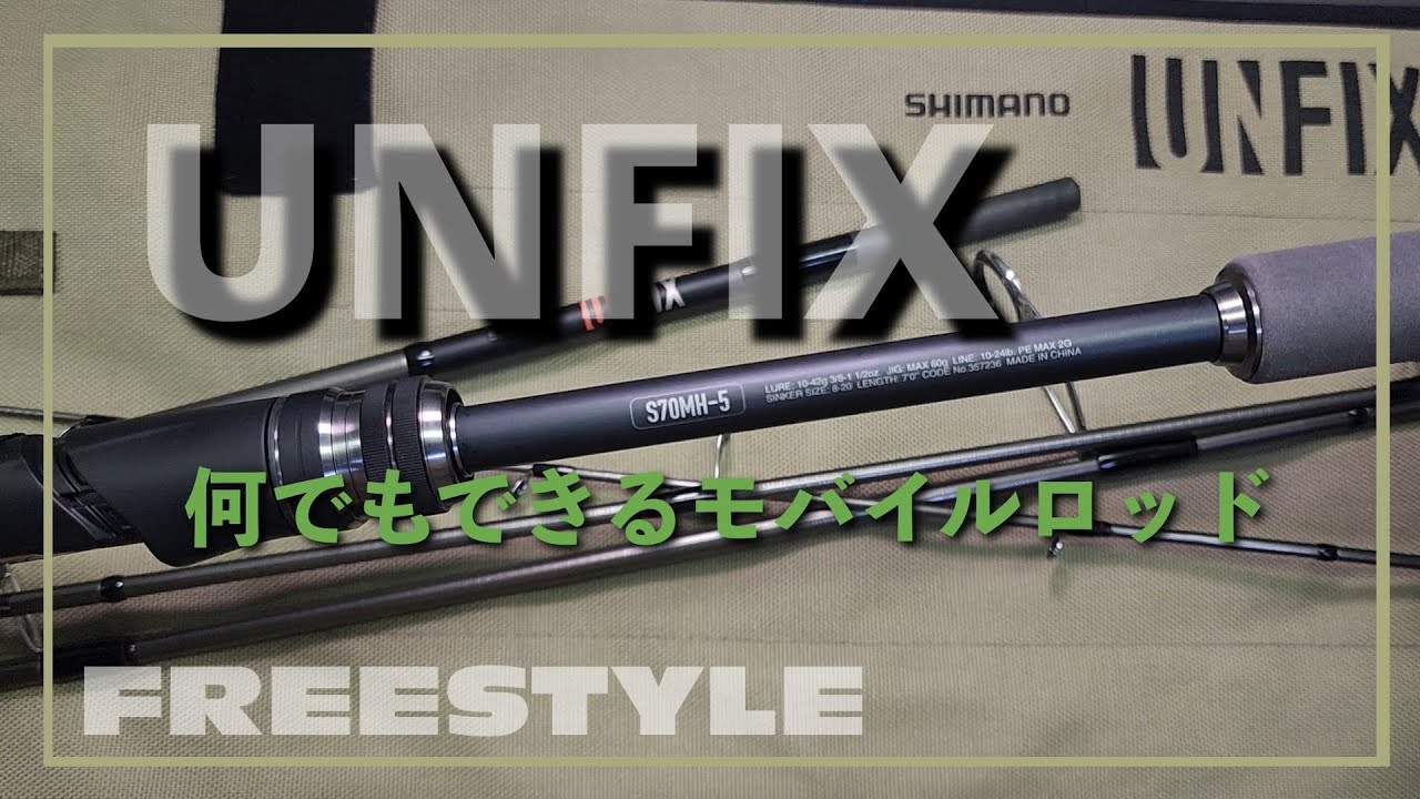 Unfix Mobile Rod for Eging - A freestyle pack rod that can handle