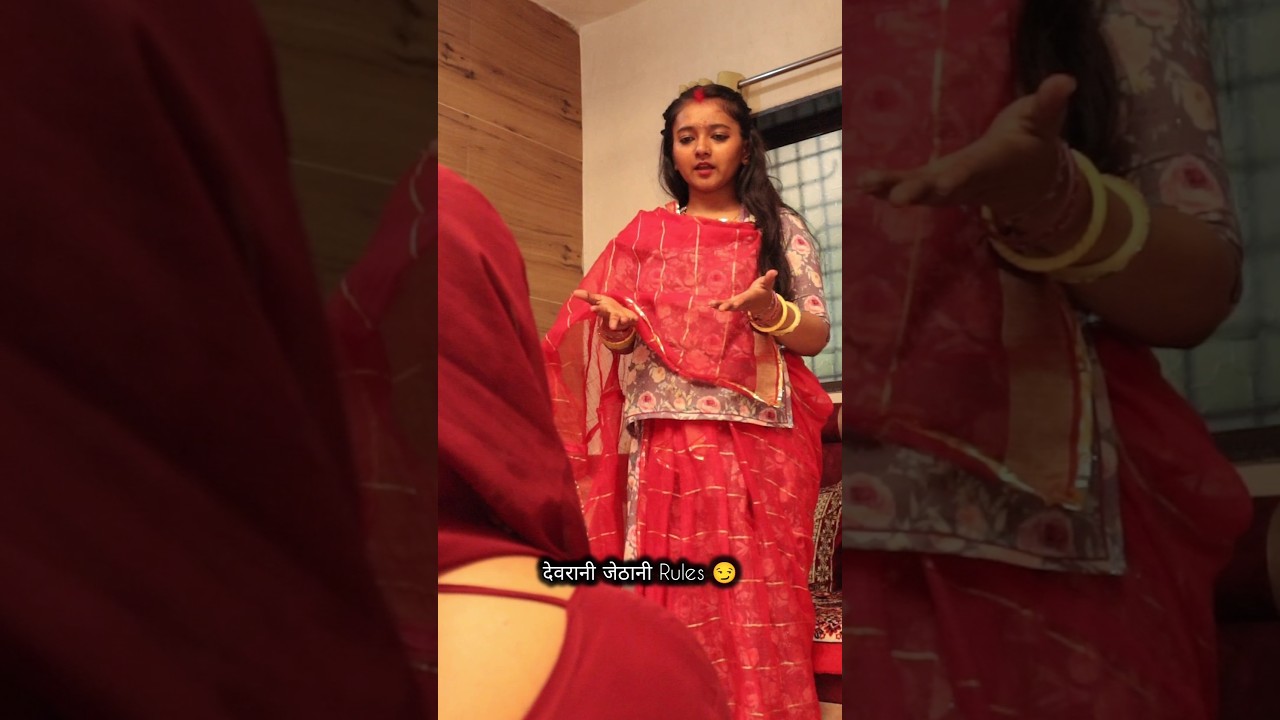 Jethani Ke House Rules! 🤬 Funny Comedy | CoupleComedy | Shorts 