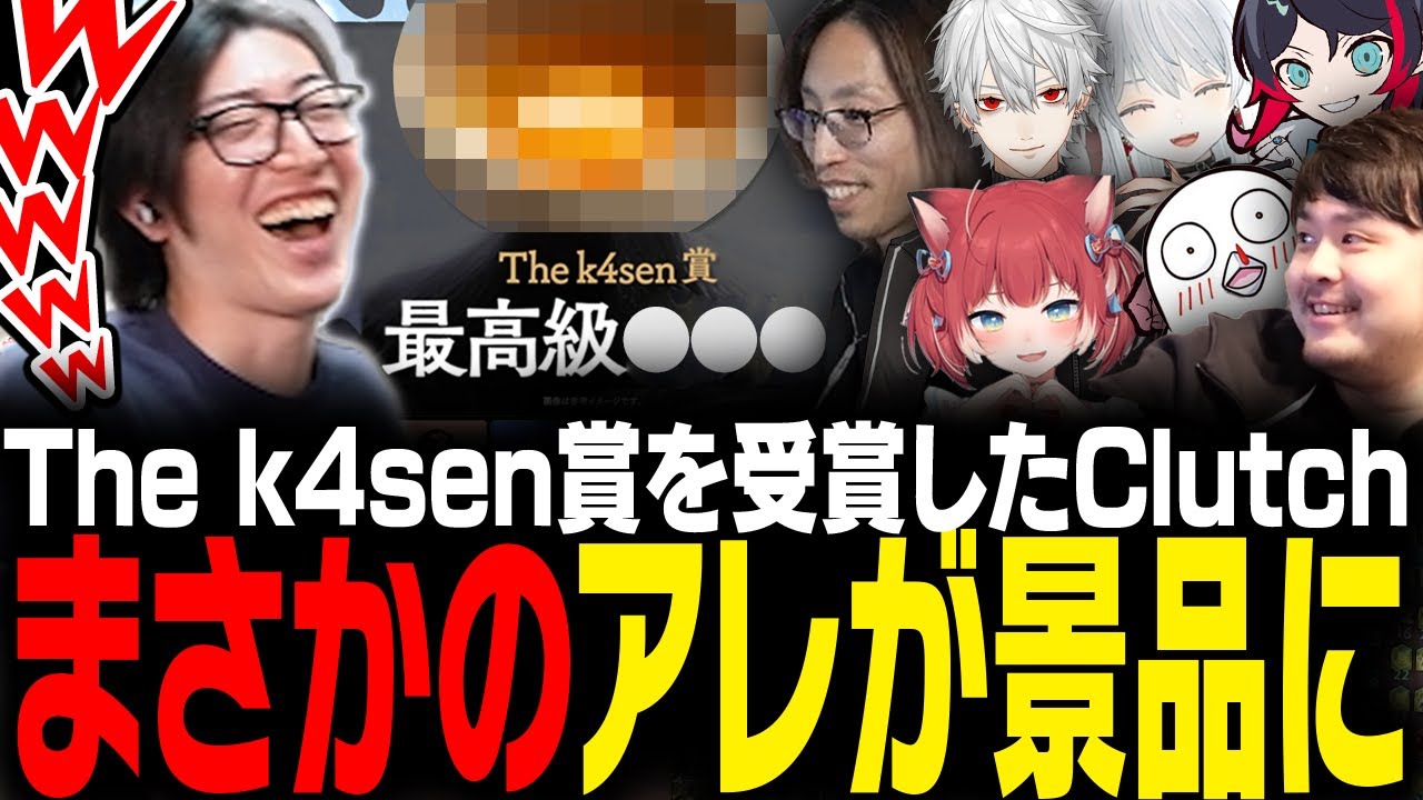 FFXIV the k4sen最終日、Thek4sen賞を受賞しまさかの景品を獲得するClutch【FF14】