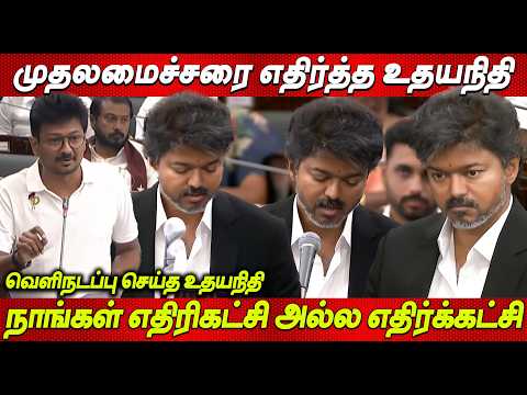 CM Vijay | TN Assembly 2026 | விஜயின் ஆட்சி நீடிக்குமா? | சட்டசபையில் சலசலப்பு | CM VIJAY Speech