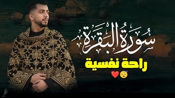 سورة البقرة (كاملة) بصوت القارئ طارق عطية بجودة عالية HD