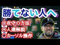 【4-3-3】中々勝てない方へあれこれ教えたい【ウイイレアプリ2020】