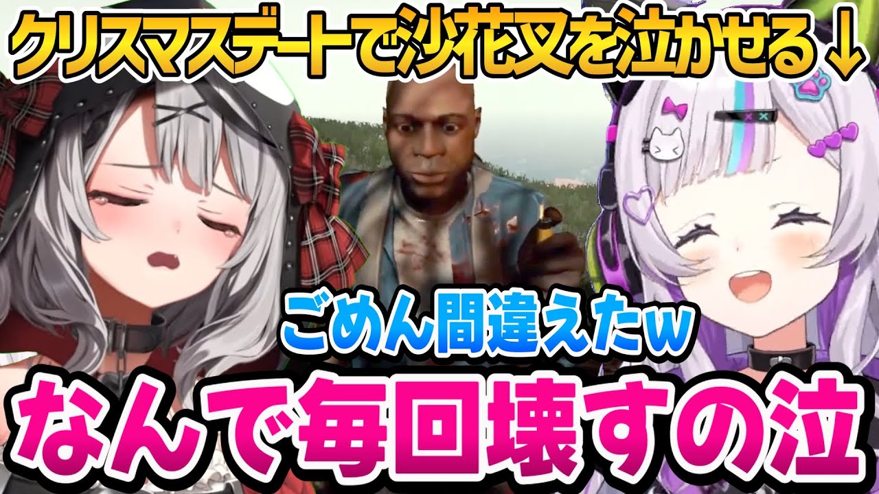 【塩シャチ】クリスマスデートで沙花叉を泣かせるシオンちゃんｗ【ホロライブ切り抜き/紫咲シオン/沙花叉クロヱ】