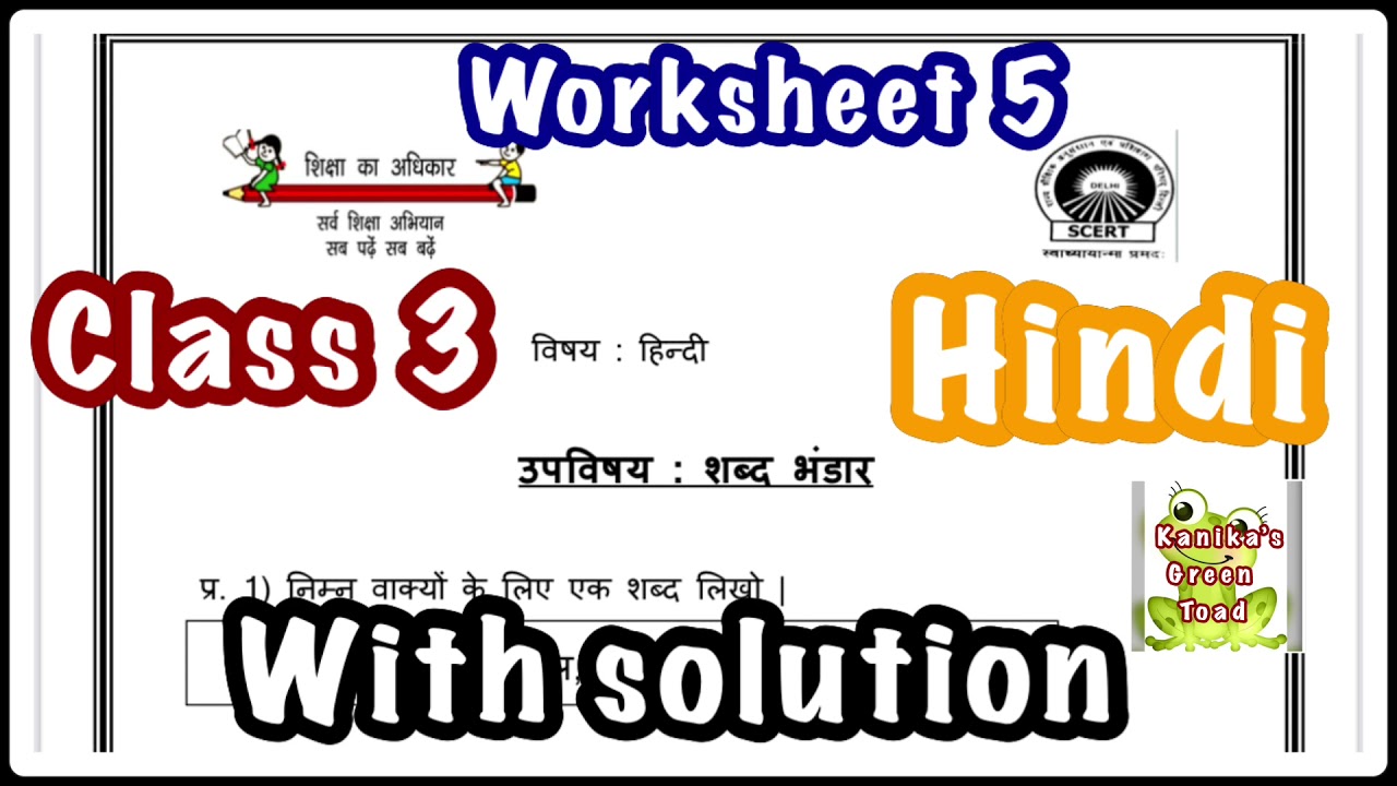 class 3 hindi worksheet 5 solution edmc class 3 hindi worksheet 5 youtube