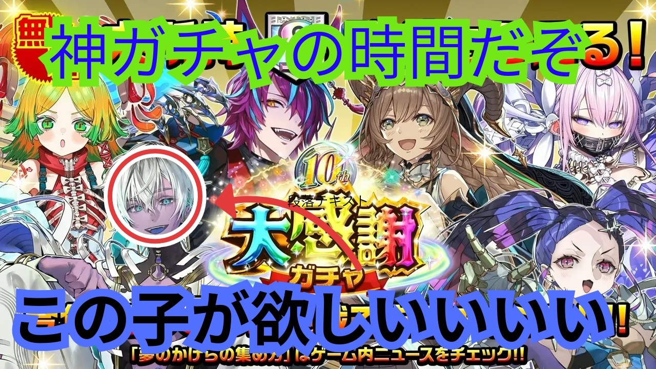 【逆転オセロニア】大感謝ガチャ　　　狙いは当たるのか⁉