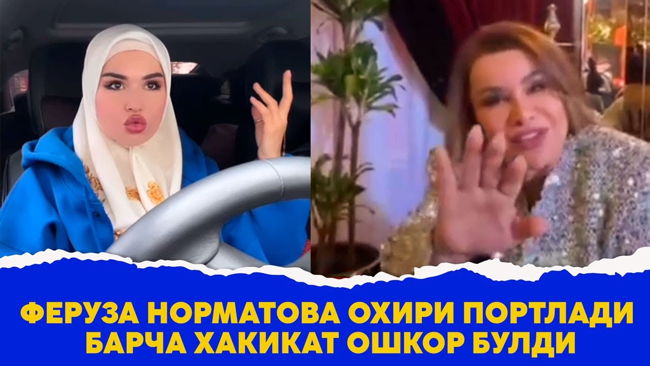 Феруза Норматова охири портлади барча хакикат ошкор булди - YouTube