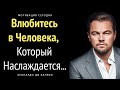 Великолепные Слова Леонардо Ди Каприо. Лучшие Цитаты о Жизни и карьере. Как изменить себя?