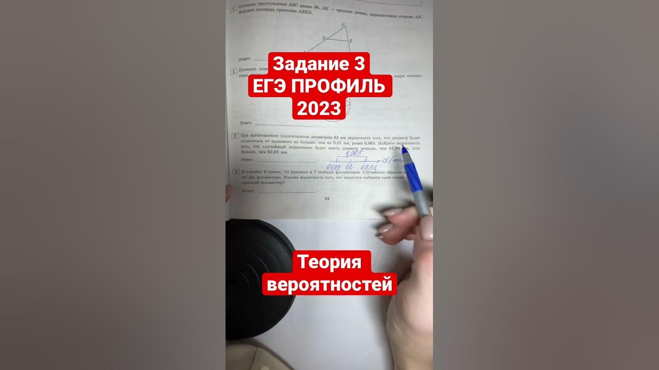 ЗАДАНИЕ 3| ЕГЭ ПРОФИЛЬ| При изготовлении подшипников диаметром 62 мм ...