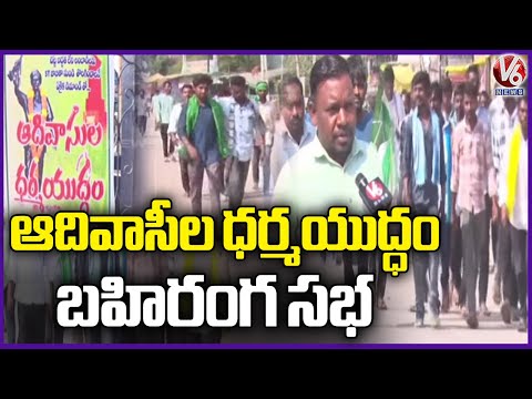 Adivasi's Dharma yuddha Sabha At Utnoor | Adilabad | V6 News - V6NEWSTELUGU