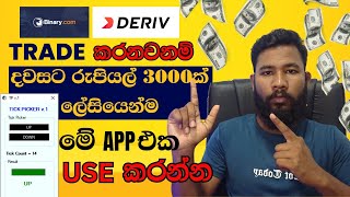 Binary Trading Stratagy Sinhala | Rise Fall 90% Win Rate #Deriv Trading