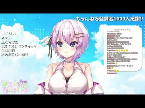 御先真しろ歌ってみた『恋愛サーキュレーション』【切り抜き】