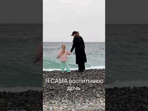 'Я ВСЁ САМА!'