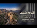 تسجيلات الكوماني قصيدة الغربة وتعبها كلمات الشاعر جمال الفقية اداء ابومهران وابوهشام الكوماني