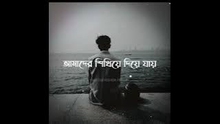 KICHU MANUS AMADER JIBONE ASE 😔 ! BANGLA SAD SHAYARI STATUS  #misterkishorpoetry