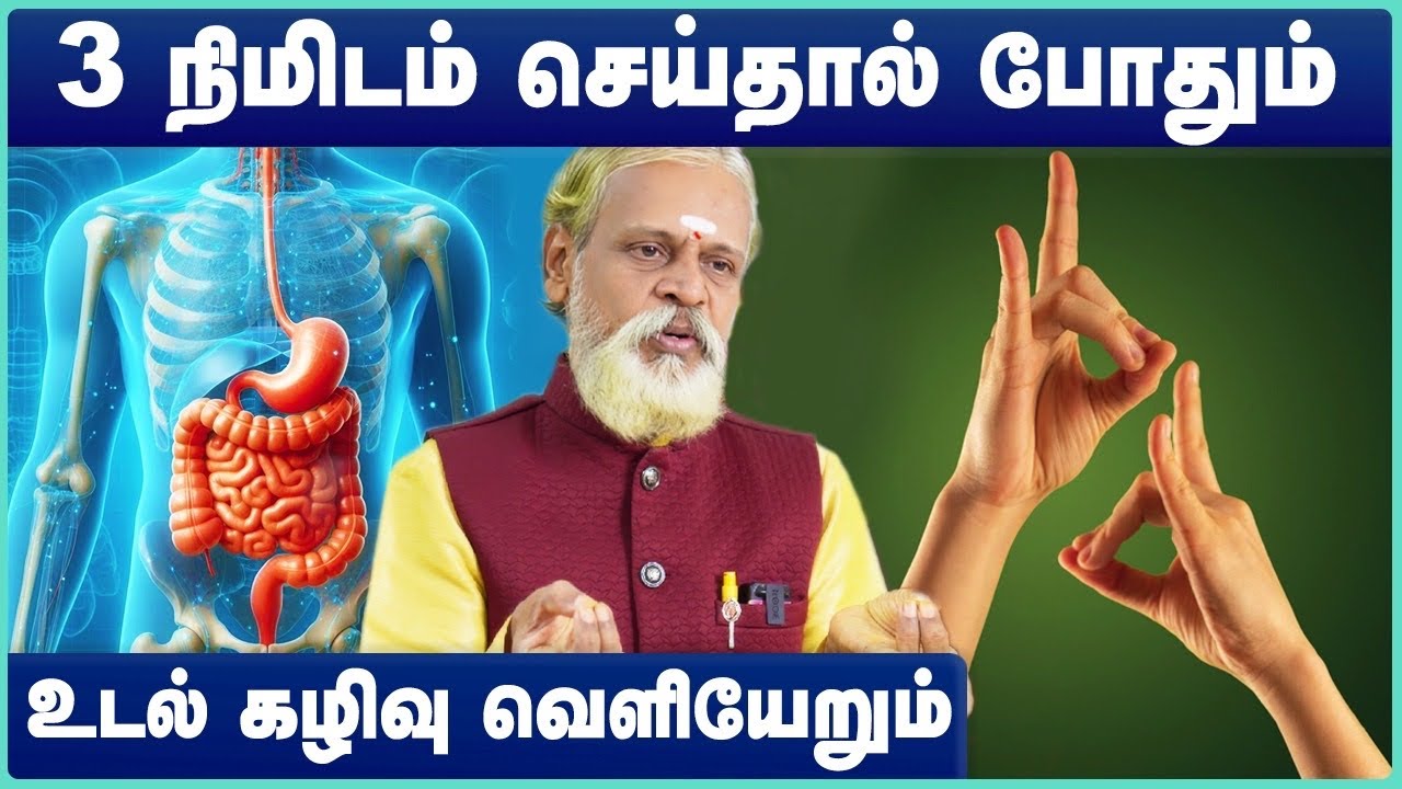 உடல் கழிவுகளை வெளியேற்றும் முத்திரையின் ரகசியம்! | Detox Mudra | krishnan balaji | Cosmo Health