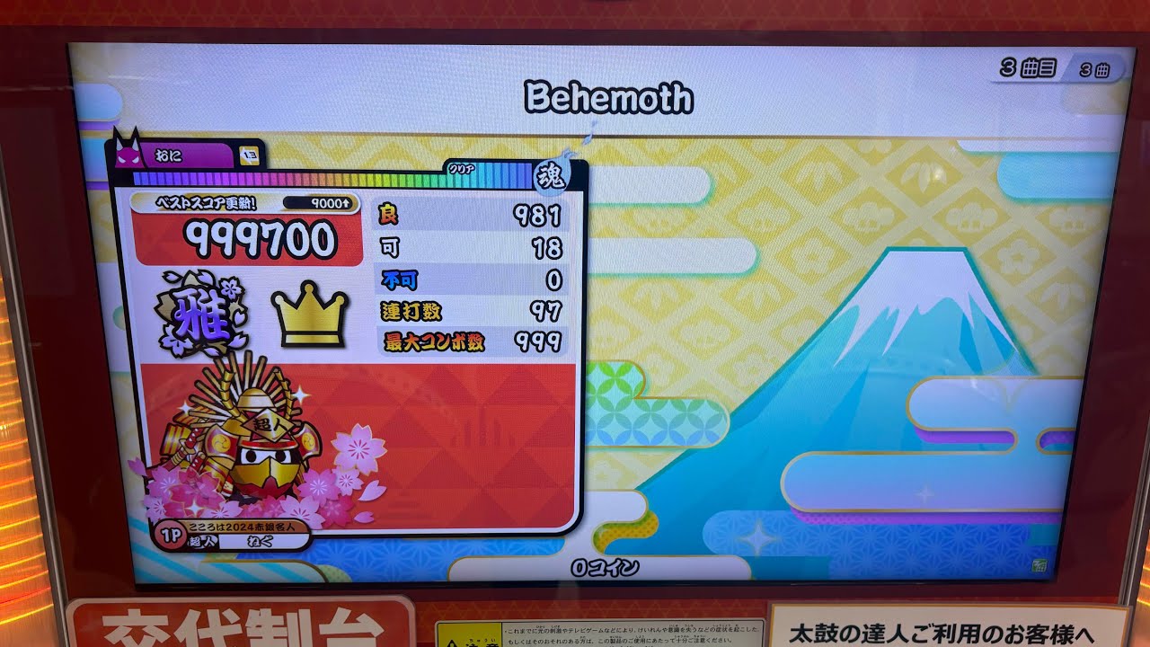 Behemoth可18フルコン