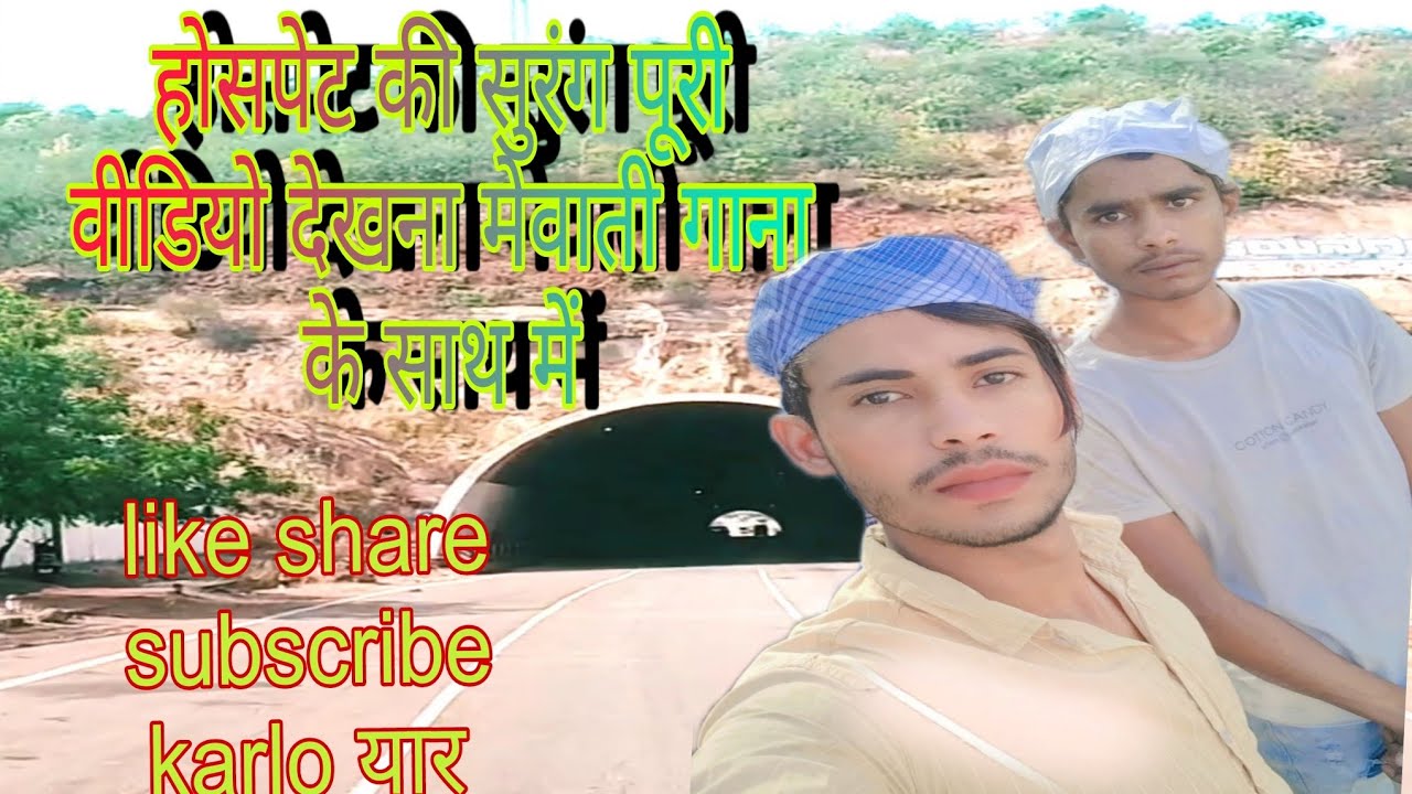 Hopet ki surang Puri video dekhna mewati gana ke sath YouTube