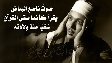 أروع وأندر ما جود الحنجرة الذهبية عبدالباسط عبدالصمد! سورة الأعراف 142-157 فترة الستينات لأول مرة HQ