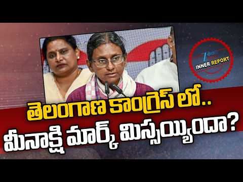 TCongress Internal War | Meenakshi Natarajan | తెలంగాణ కాంగ్రెస్ లో..  మీనాక్షి మార్క్ మిస్సయ్యిందా - ZEE24TELUGUNEWS