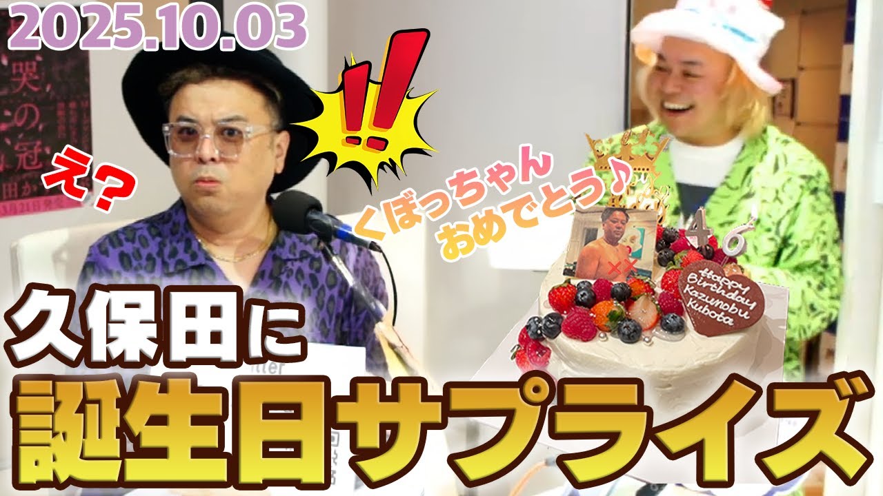 第102回とろサーモン久保田の冠ラジオ「枠買ってもらった」ゲスト 中山功太