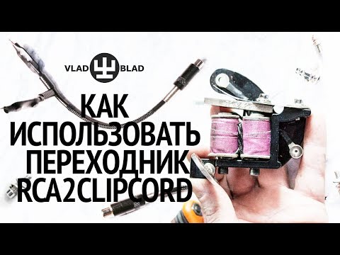 RCA Переходник. RCA Adapter