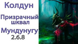 Diablo 3: НОВЫЙ Колдун петовод  Призрачный Шквал в сете Облачения Мундунугу 2.6.8