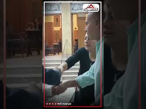 الفنان ضياء عبدالخالق وزوجتة يؤديان واجب العزاء في الفنان محمد فريد