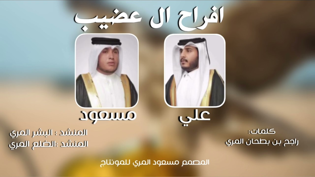 شيلة حفل الـ عضيب اداء البشر المري  اداء الضلع المري حصريا 🔥.