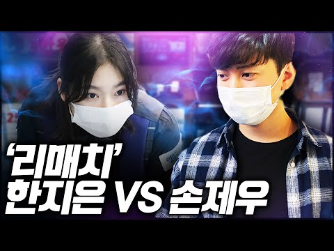 한지은 VS 손제우 &amp;#39;리매치&amp;#39; <strong>지난번의</strong> 패배를 설욕할 수 있을까? [당구-조이빌리아드]#한지은#손제우