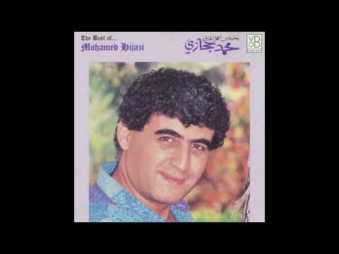 ناعم يا حرير محمد حجازي Mohamed Hijazi NA3EM YA HARIR Lebanese 80s