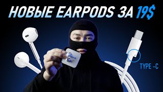 Новые EarPods type-c наушники от Apple за 19$