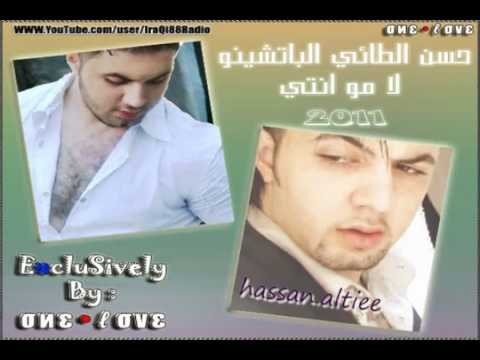 حسن الطائي الباتشينو لا مو انتي  2