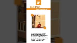 #новости #5 канал Караганда