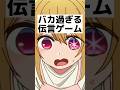 【東リべ×推しの子】バカ過ぎる伝言ゲームwww #声真似