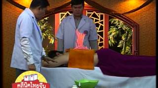 TAPE 177 B 2  คลินิคไทยจีน Rerun 15 08 2012