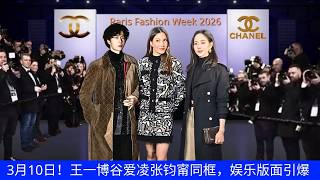 March 10th! Wang Yibo, Gu Ailing, and Zhang Junning appeared together, igniting entertainment news.