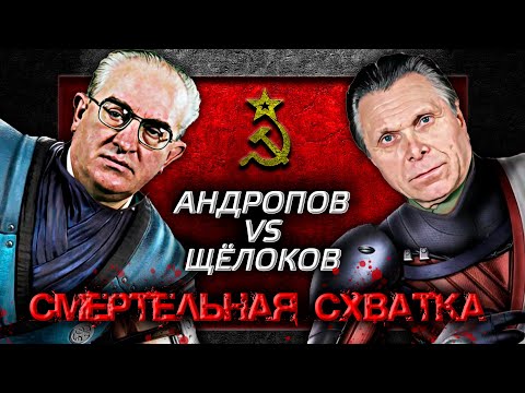 Андропов против Щелокова. Смертельная схватка @centralnoetelevidenie