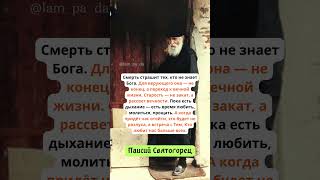 ДЛЯ ВЕРУЮЩЕГО СМЕРТЬ НЕ КОНЕЦ, А ВСТРЕЧА #shorts #shortvideo #лампада #православие #вера #бог