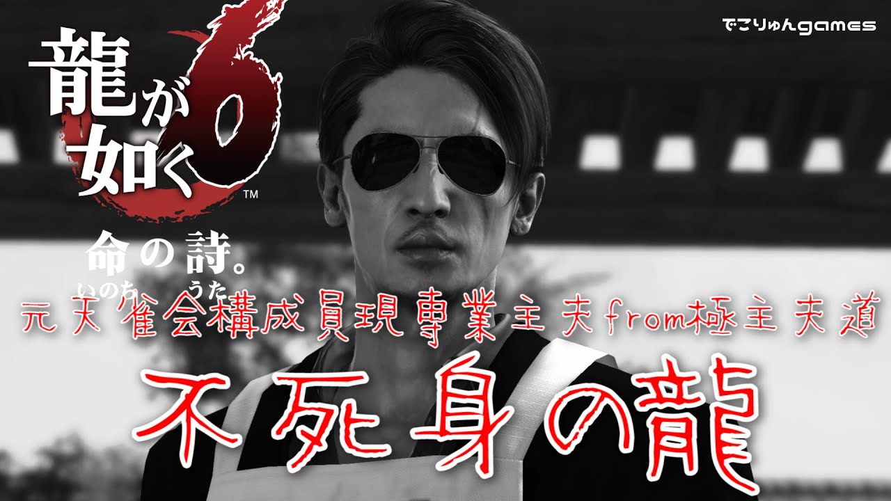 Ryu Mod Manager 龍が如く6 mod _ 龍が如く6 チート – QDWJAE