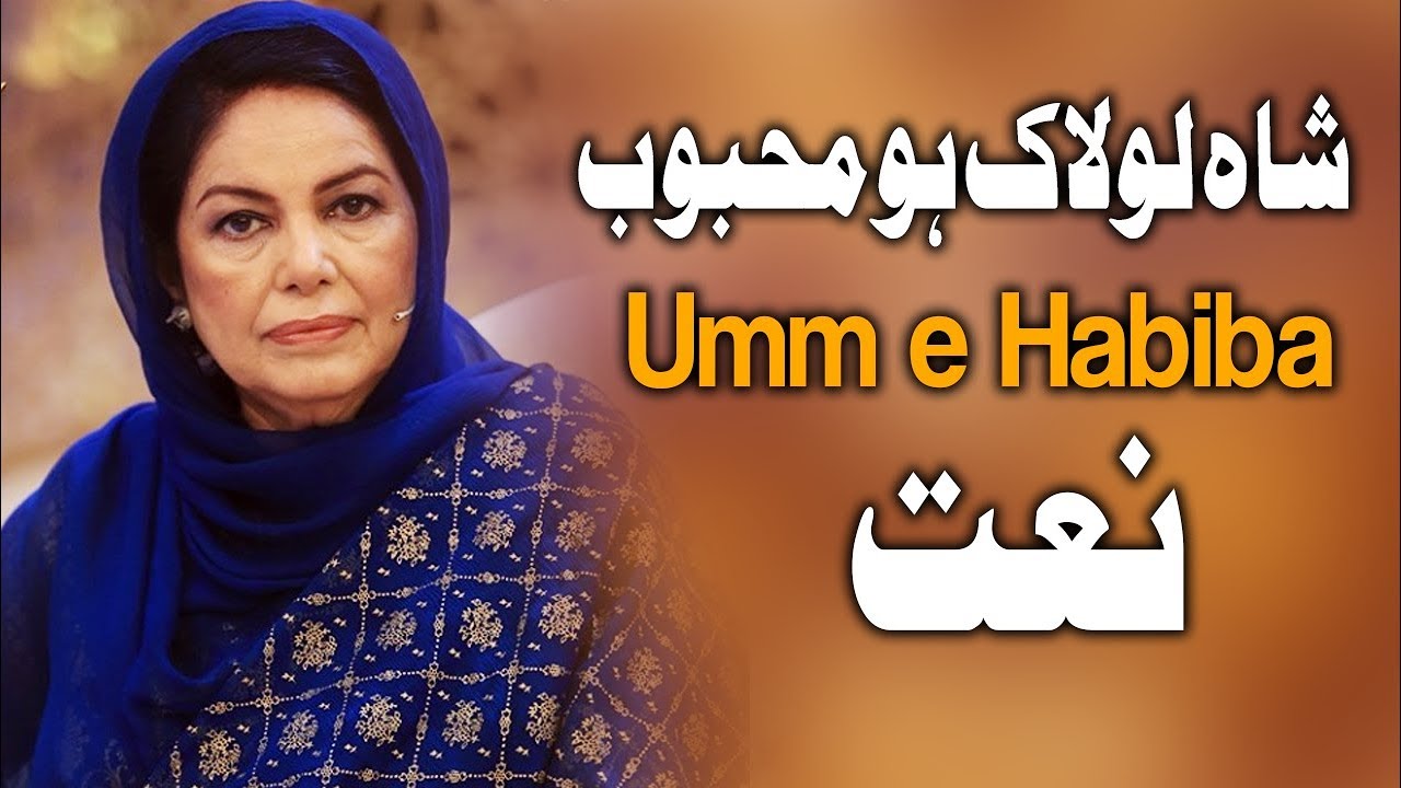 Shah-e-Lolak Ho Mehboob | Ehed e Ramzan | Umm e Habiba | Ramzan 2019 | Express Tv