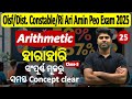 🔥ହାରାହାରି/Average/Oisf/District Constable/Osssc Ri Ari Peo Exam/ossc cgl &amp; chsl 2025/Prep Odisha