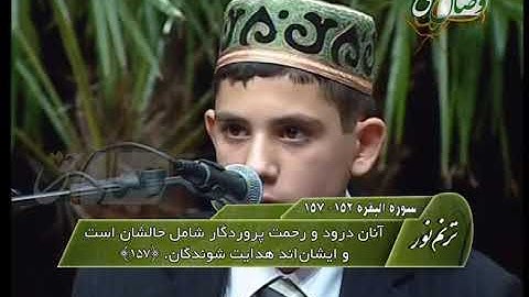 ترنم نور | تلاوت آیات 152 الی 157 سوره ی البقره