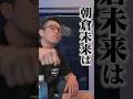 朝倉未来は何で攻撃が必要だった? #朝倉未来 #rizin #細川バレンタイン #青木真也