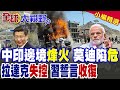 中印拉達克地區衝突